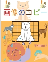 画像のコピー: ぬりえ＆アクティビティブック（幼児、男の子、女の子向け）｜かわい null Book Cover