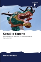 ????? ? ??????: ???????? ???? ??????? ? ?????????????? ??????????? (Russian Edition) 6207590422 Book Cover