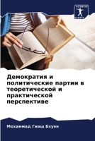 ?????????? ? ???????????? ?????? ? ?????т 6207045661 Book Cover