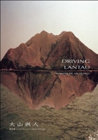 Driving Lantau: Whisper of an Island 9881858445 Book Cover