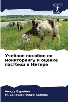 Учебное пособие по монит 6205763842 Book Cover