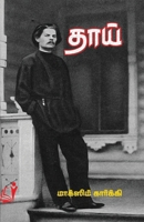 Thaai (Tamil Edition) 8119436865 Book Cover