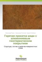 Goryachaya Prokatka Medi S Alyuminievym Gazotermicheskim Pokrytiem 3847397419 Book Cover