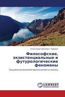 Filosofskie, Ekzistentsial'nye I Futurologicheskie Fenomeny 3659340073 Book Cover