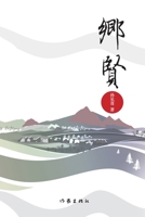The Local Guardians/?? (Chinese Edition) 752121921X Book Cover