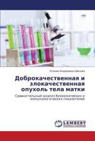 Dobrokachestvennaya i zlokachestvennaya opukhol' tela matki: Sravnitel'nyy analiz biokhimicheskikh i immunologicheskikh pokazateley 365935614X Book Cover