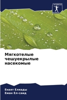 ?????????? ??????????? ... (Russian Edition) 6207747062 Book Cover