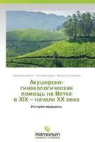 Акушерско-гинекологическая помощь на Вятке в XIX – начале XX века 3659989797 Book Cover