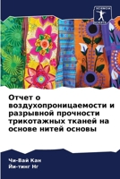 Отчет о воздухопроницае& 6207425634 Book Cover