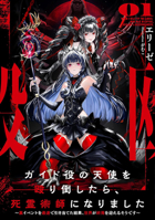 I Became a Necromancer After Beating Up My Angel Guide and Accidentally Triggered the Apocalypse (Light Novel) Vol. 1 B0H173XNWX Book Cover