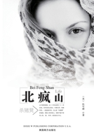 Bei Feng Shan 1683722221 Book Cover