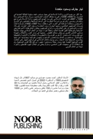 تيار جارف وسدود متعددة 6204722387 Book Cover