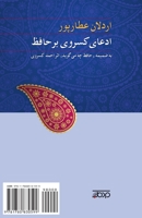 ادعای کسروی بر حافظ 1780830599 Book Cover