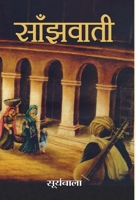 Sanjhwati 9383110503 Book Cover