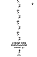 Paathusha Entra Kaalnadaiyalan (Tamil Edition) 9388631153 Book Cover