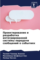 Проектирование и разраб& 6205773449 Book Cover