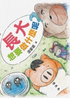 What Do You Want to Be When You Grow Up? 6267253074 Book Cover