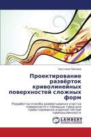 Proektirovanie razvyertok krivolineynykh poverkhnostey slozhnykh form: Razrabotka sposoba razvertyvaniya uchastka poverkhnosti s pomoshch'yu torsa ... lyegkoy promyshlennosti 3847348280 Book Cover