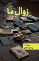 Our Decline (Persian Edition) 1997503247 Book Cover