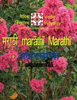 Marathi Aksharmala - A Beginner Level Book for Marathi Learner 1956679103 Book Cover