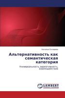 Al'ternativnost' kak semanticheskaya kategoriya: Universal'nost', variativnost', vzaimodeystvie 3848406632 Book Cover