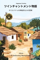 Twinchantment Tales: 30 Mystical Adventures From Tamilnadu Japanese Version (Japanese Edition) 9367952511 Book Cover