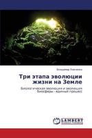 Tri Etapa Evolyutsii Zhizni Na Zemle 3843317070 Book Cover