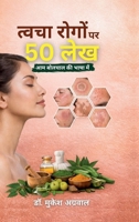 ????? ????? ?? 50 ??? (Hindi Edition) B0GXKKC176 Book Cover