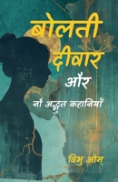 Bolti Diwar - Aur Nau Adbhut Kahaniyan B0FRB5BJLR Book Cover