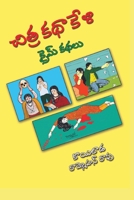 Chitra KathaKeli 8196487258 Book Cover