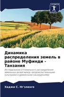 Динамика распределения & 6207324579 Book Cover