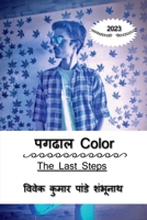 Pagdhal Color /  Color: The Last Steps B0BRJFK2KS Book Cover