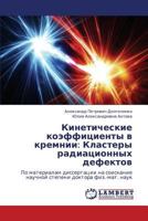 Kineticheskie koeffitsienty v kremnii: Klastery radiatsionnykh defektov: Po materialam dissertatsii na soiskanie nauchnoy stepeni doktora fiz.-mat. nauk 3659104892 Book Cover