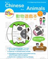 My Fun Chinese Book: Animals Level 1 (Traditional Chinese characters): For Kids 3 + or Beginning Mandarin Chinese Students (My Fun Chinese Books (Traditional)) (Volume 1) 0991466535 Book Cover