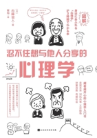 Psychology is Around You (Chinese Edition) 7569945514 Book Cover