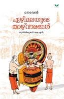 Ezhimalayude Thazhvarangal / ഏഴിമലയുടെ താഴ്വാരങ്ങൾ 8184232144 Book Cover