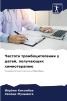 Частота ... 6206235254 Book Cover