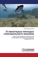 O Nekotorykh Metodakh Spektral'nogo Analiza 3659272884 Book Cover