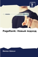 PageRank: Новый подход 620410201X Book Cover