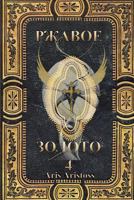 Rusted Gold IV 1978284934 Book Cover