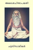 Advaita Chinta Paddhati 1977519199 Book Cover