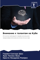 Внимание к талантам на Кубе: Его контекстуализация к профессиональному предуниверситетскому институту точных наук 6206228428 Book Cover