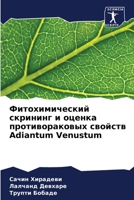 ?????????????? ... (Russian Edition) 6207720784 Book Cover