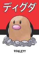 Diglett: ディグダ Diguda Taupiqueur Digda Pokemon Notebook Blank Lined Journal 1707989265 Book Cover