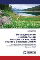 Issledovanie mineral'noy plotnosti kostnoy tkani u bol'nykh KhOBL: Issledovanie, otsenka i korrektsiya mineral'noy plotnosti kostnoy tkani u bol'nykh KhOBL 3848430223 Book Cover