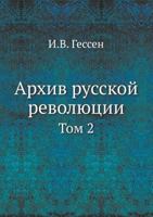 Arhiv Russkoj Revolyutsii Tom 2 5458232348 Book Cover