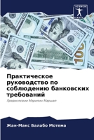 ???????????? ??????????? ?? ?????????? ?????????? ??????????: ??????????? ??????? ?????? (Russian Edition) 6205121182 Book Cover