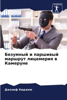???????? ? ???????? ... ? ?k (Russian Edition) 620784582X Book Cover