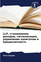 Llp, ??????????? ???????, ... (Russian Edition) 6207920279 Book Cover