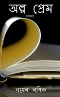 Olpo Prem / অল্প প্রেম 163974570X Book Cover